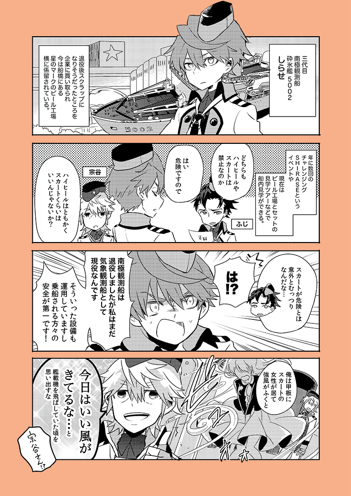 三代目南極観測船/砕氷艦 5002のほうのしらせの擬人化です 