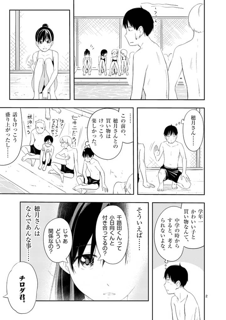 明日4/8、マンガワンにて「トラップヒロイン」8話、先読み9話が更新予定です。
水着回!そして、チロダとの関係に急展開が……な回です。よろしくお願いします～ 
