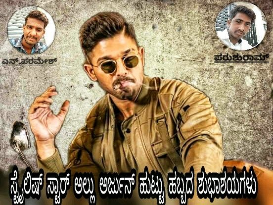 HAPPY Birthday stylish star Allu ARJUN 