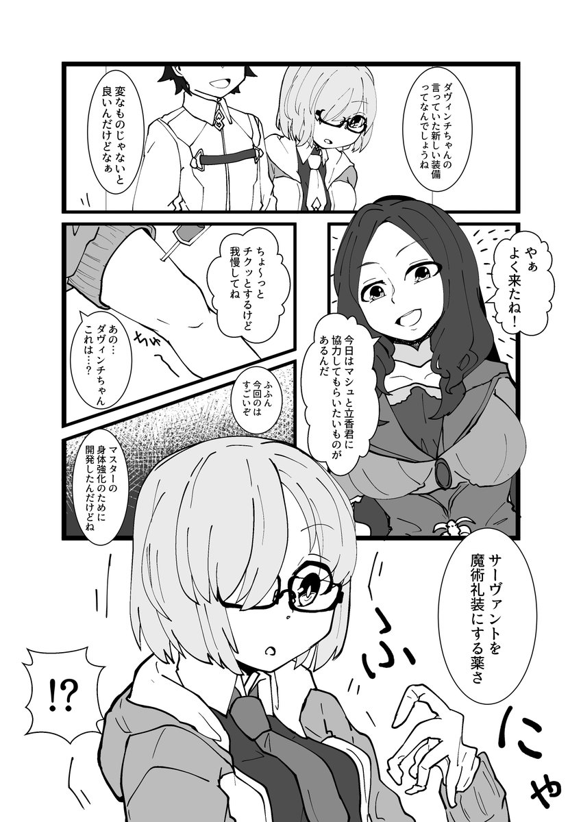 マシュ皮漫画、4Pで完結させるつもりだけどなんか時間かかりそうなのでうp 