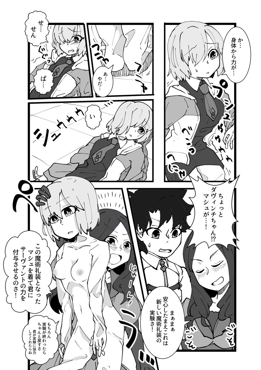 マシュ皮漫画、4Pで完結させるつもりだけどなんか時間かかりそうなのでうp 