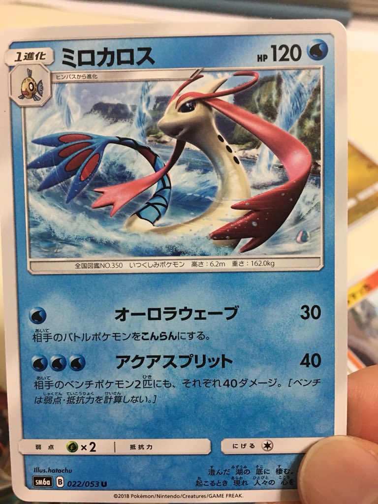 イマクニ En Twitter 4パック目 ミロカロスが竜巻とか起こして暴れまくってるぞ おだやかそうな顔をしていても ムカつく時はムカつくのだ ポケモンカード