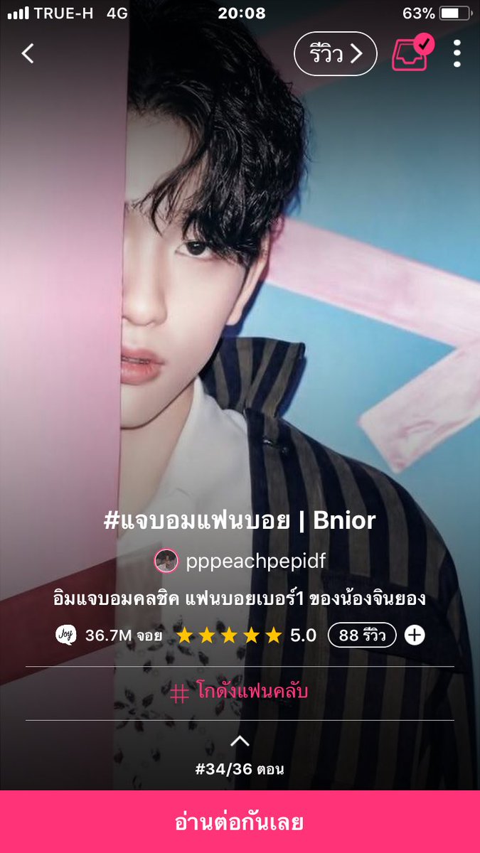 2pmpandaploy's tweet photo. Pls retweet 🙏🏻💓🍑🌴

จบแล้วงับ

⭕️ EP.35(END) + 36 special (jark)

👉🏻 #แจบอมแฟนบอย 
👉🏻 👁 💘 U
👉🏻 Wǒ ài  yi eun

#BNior #BNyoung feat. #JARK #YugBam 

https://t.co/0N31cYFnrD…

Thank you 🙏🏻
@FICGOT7Thailand @GOT7Fiction @bnyoungfiction @reviewficbn @BNIOR_FICTIONS https://t.co/QTjLNjP3kU