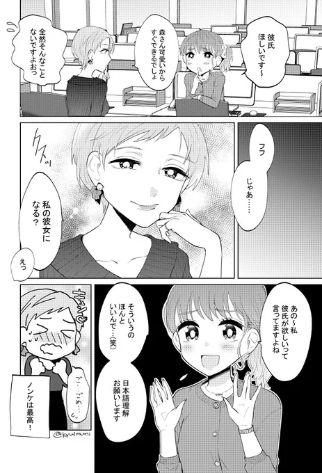 ジゴロを叩きのめすノンケの漫画
#創作百合 