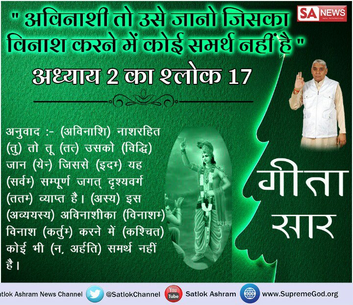 #गीतातेराज्ञानअमृत The speaker of 'Gita' says ' I'm not Lord Krishna , I'm kaal who come to kill and eat all the soldiers. ' Lord Krishna was not Kaal then who was the Kaal of 'Gita?' Only complete $ant can give us solutions of this mystery. #गीतासार Sadhana TV 7:30 pm