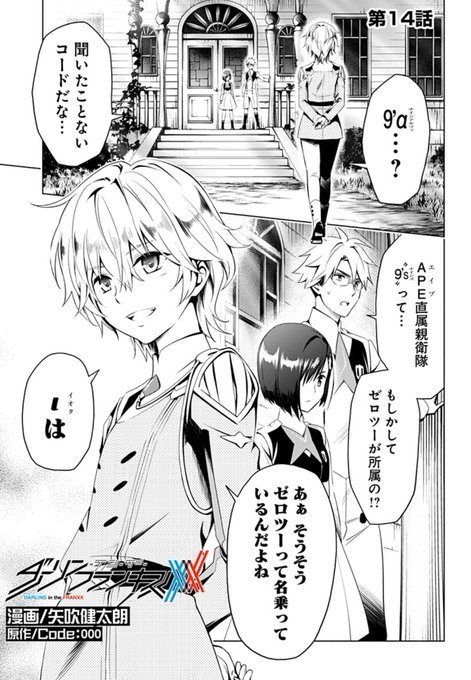 ダーリン イン ザ フランキス Darli Fra さんの漫画 29作目 ツイコミ 仮