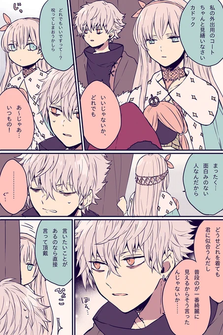 カドックくんとアナスタシアちゃん 