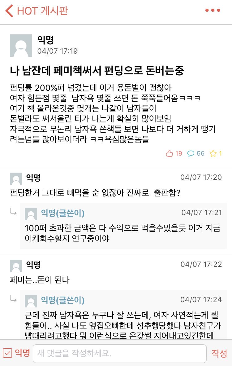 chungang_femi's tweet photo. 페미책 써서 펀딩으로 돈버는 중대 한남 https://t.co/k9WWd2sZmd