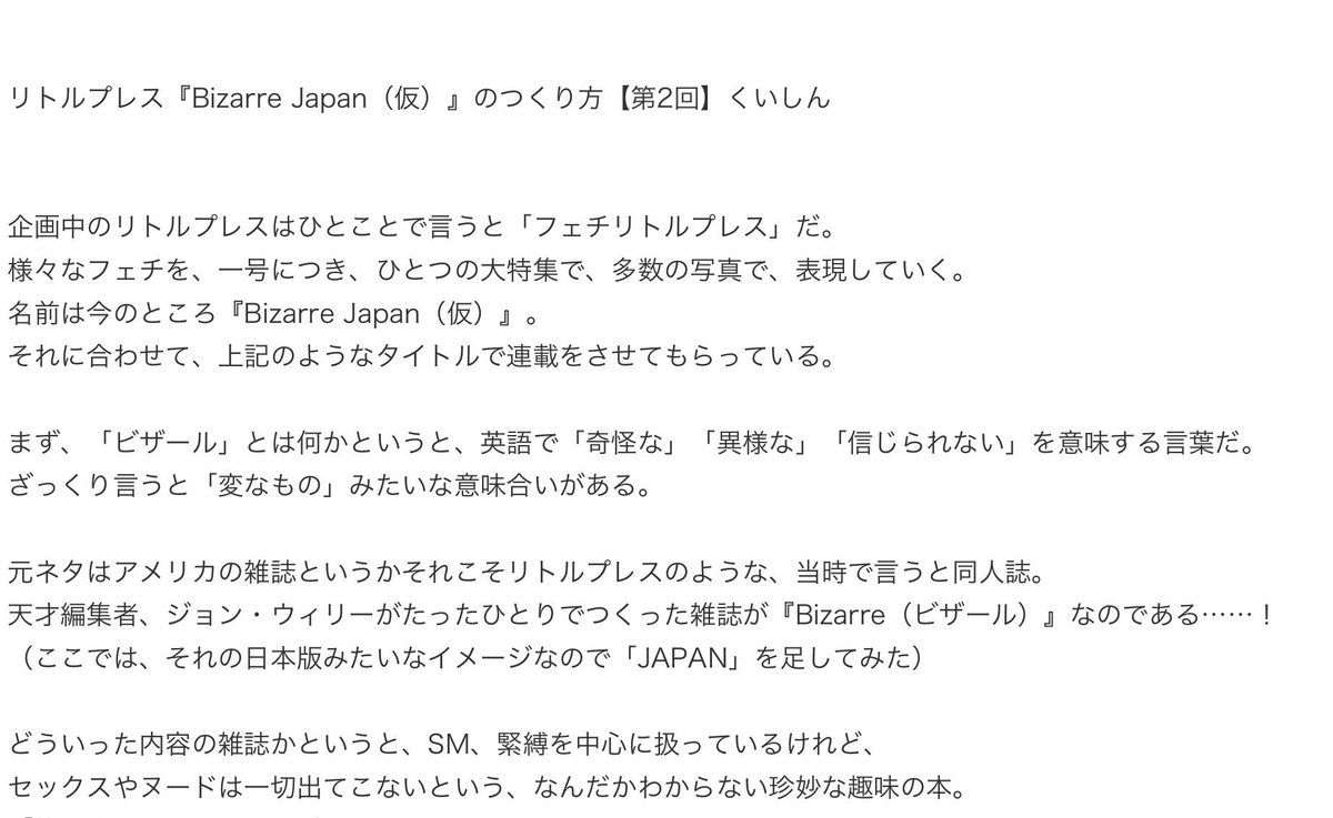 くいしん 佐伯ポインティさん主宰の 猥談タウン回覧板 に寄稿しました チラ見せ フェチリトルプレスをつくる
