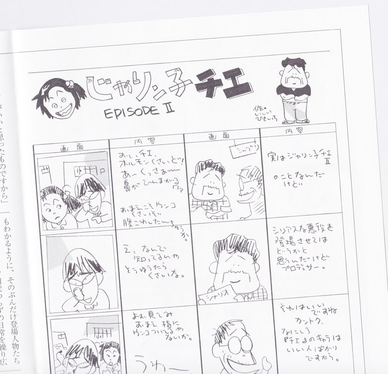 Siyn บนทว ตเตอร スタジオジブリ絵コンテ全集 ジブリじゃないのにｗ 劇場版じゃりン子チエ に添付の月報に いしいひさいち氏が描いた高畑監督 そっくり この本は見ごたえあるよ