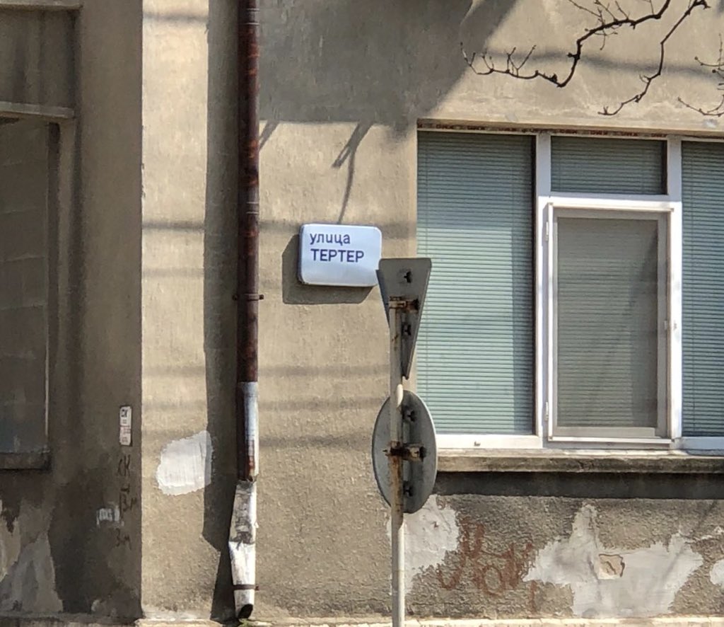 GurbanovaNargiz's tweet photo. TERTER street in #Ruse #Bulgaria. #TERTER (Tərtər) is a district in #Azerbaijan on the slope of the #LesserCaucasus. It is home to #world famous #BORSUNLU #kurgan, #EarlyIronAge cemetery that lies within a group of 60 kurgan mounds. https://t.co/jJTFbY9BTV https://t.co/BMlb5uJ44s
