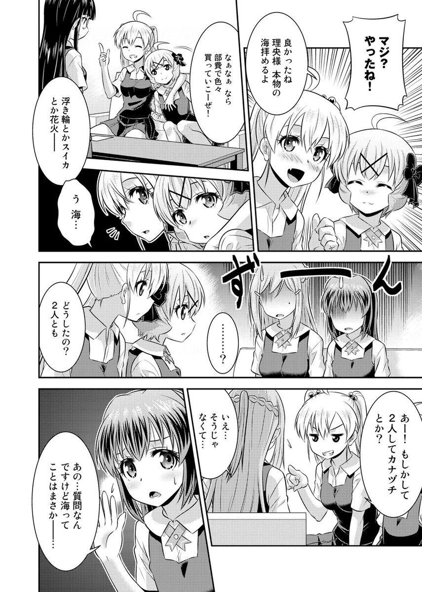 【無料連載】『スカート×アフタースクール!』35話、本日更新!
入学と女装部創立…色々あった1学期が終わり、遂に待望の夏休みに突入!? 夏休みの活動と女装部の重要案件について相談する面々だが…!?
https://t.co/Ipk6BMUgcL
#NINO #スカート!