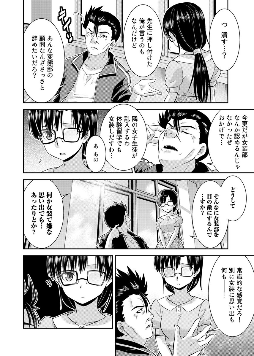 【無料連載】『スカート×アフタースクール!』35話、本日更新!
入学と女装部創立…色々あった1学期が終わり、遂に待望の夏休みに突入!? 夏休みの活動と女装部の重要案件について相談する面々だが…!?
https://t.co/Ipk6BMUgcL
#NINO #スカート!