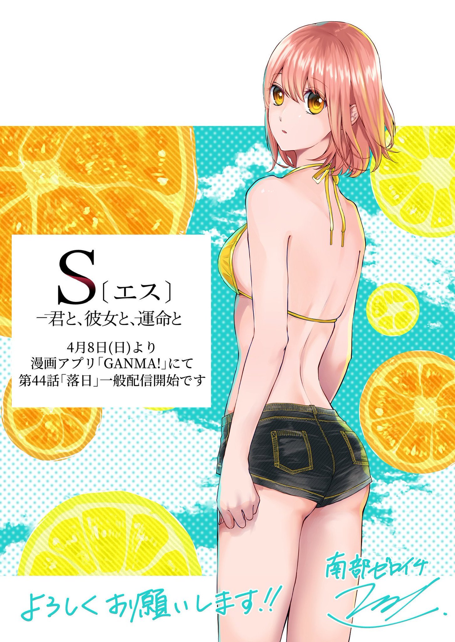 南部ゼロイチ ｓ 連載中 ４月８日 日 より ｓ エス 第４４話 落日 の一般配信が開始されました これから駆は 汐里とどうなっていくのか S エス 君と