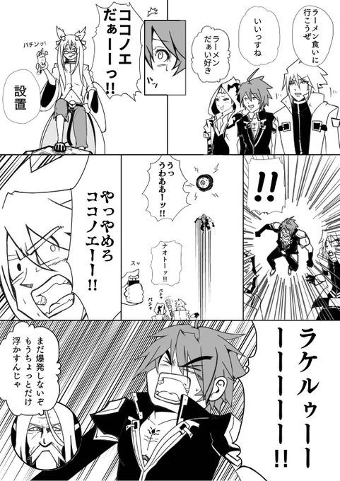 ラグナ、テルミ、ナオトがラーメン食べに行く話。 