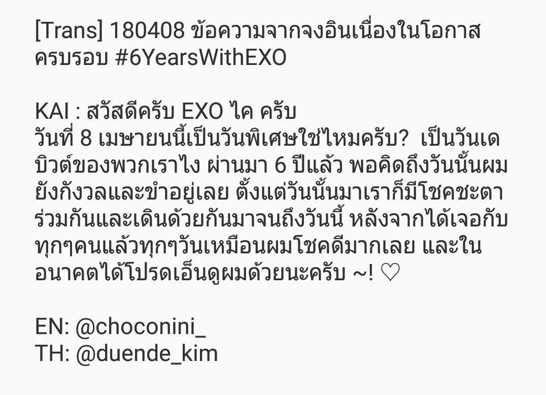 Duende_KIM's tweet photo. [Trans] 180408 ข้อความจากจงอินเนื่องในโอกาสครบรอบ #6YearsWithEXO
' ...หลังจากได้เจอทุกๆคนแล้วเหมือนผมโชคดีมากเลย....'

#นิทานหมีงิน https://t.co/mEkOs98rJW
