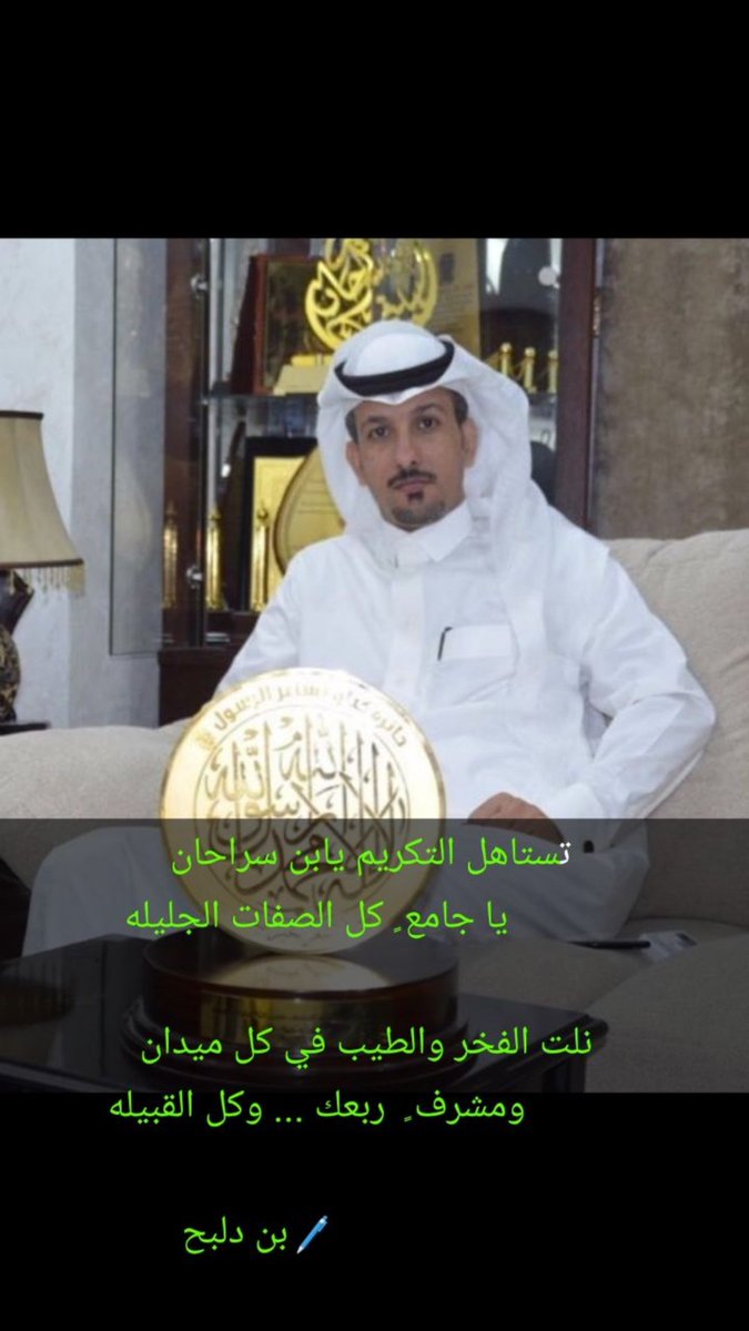 #تكريم_الشاعر_فائز_سراحان_الثبيتي