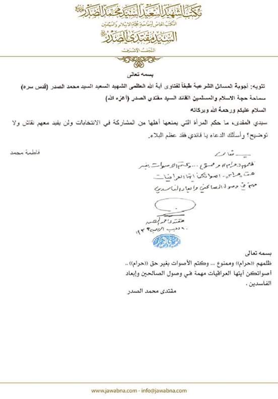 Ali_IQ__'s tweet photo. السيّد الصّدر 
يُجيب على سؤال قُدّم لسماحته ، عن بعض الاهالي الذين يمنعون بناتهم من المشاركة بالإنتخابات :
ظلمهم (حرام) وممنوع… 
وكتم الأصوات بغير حق (حرام)
أصواتكن أيتها العراقيات مهمة في وصول الصالحين وإبعاد الفاسدين .
•
•
#مليونية_اصلاحية_انتخابية 
#نساء_العراق https://t.co/tYjVjpcqJB