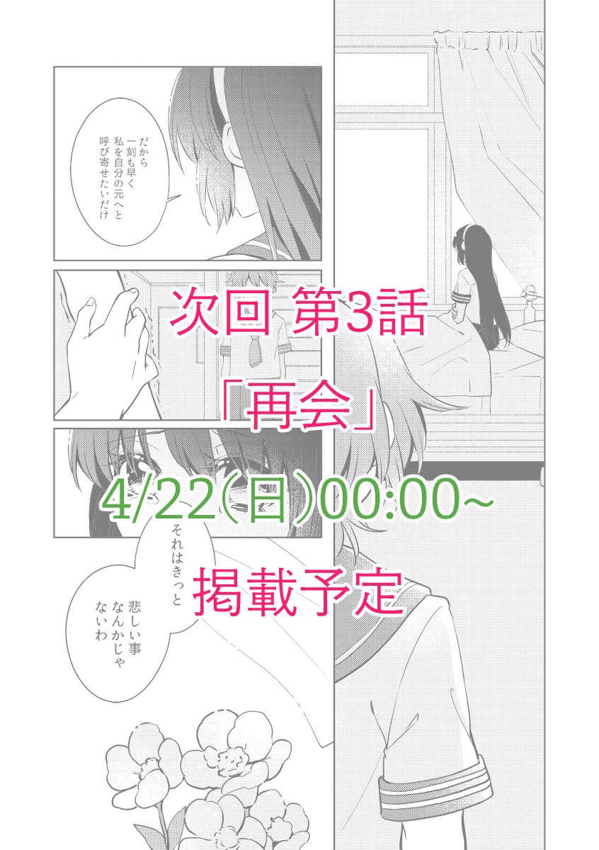 いつもありがとうございます。次回3話は4月22日0時に更新予定!
話はクリスマスからお正月!閏年こと2016年に突入です。あの2人が再会します。 