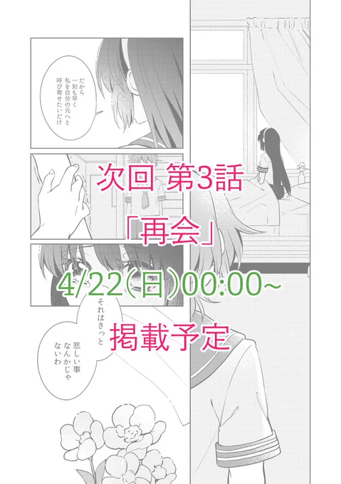 いつもありがとうございます。次回3話は4月22日0時に更新予定!
話はクリスマスからお正月!閏年こと2016年に突入です。あの2人が再会します。 