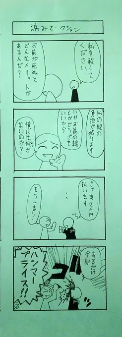 1コマだけ気合いが違うのまるわかり。#4コマ 
