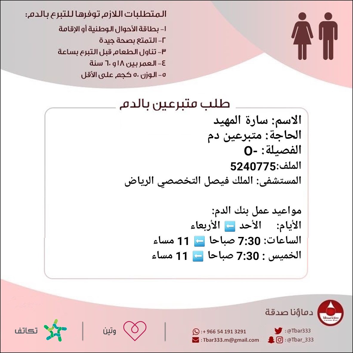 DSorgsa's tweet photo. #عاجل
الاسم: سارة المهيد 
الحاجة: متبرعين #دم 
الفصيلة: -O
الملف:5240775
المستشفى: الملك فيصل التخصصي #الرياض https://t.co/z0p8KCS8d9