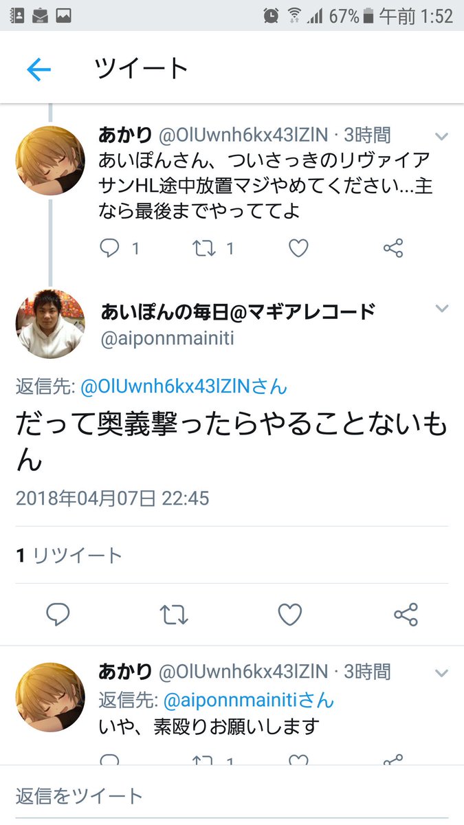 魔王ようた Twitterissa おうグラブル民 これ許してええんか あいぽんの毎日 グラブル 害悪ユーザー 拡散希望 俺のフェラしたくなったらまた連絡しろよ