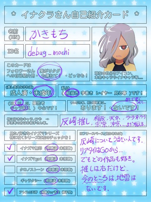 イナイレクラスタさんと繋がりたいのtwitterイラスト検索結果