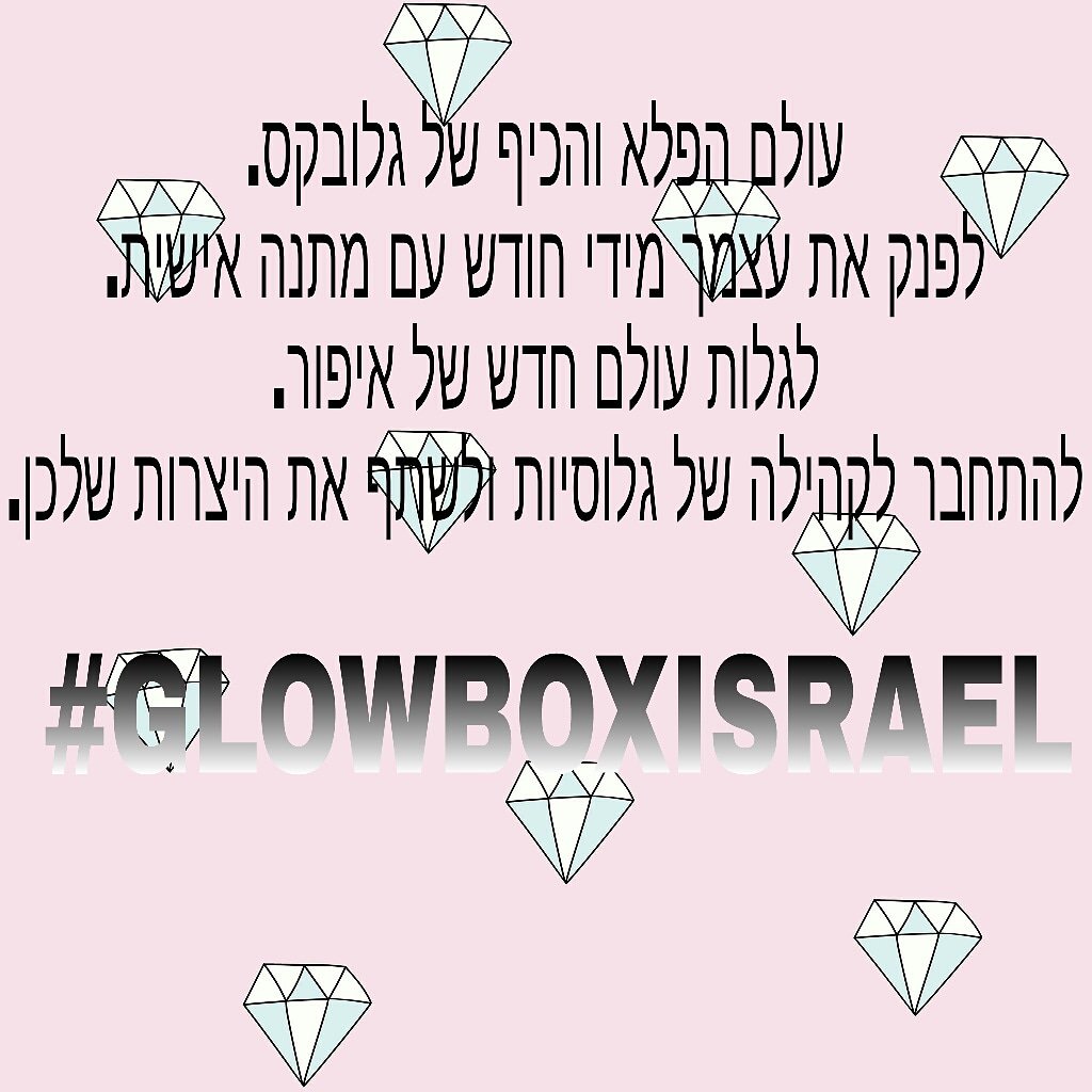 GLOWBOXISRAEL's tweet image. #glowbox #glowboxisrael #COSMETICS #Cosmetic #makeup #MakeupTutorial #makeuplover #makeupJunkie #Israel #newprodoct #girl #GirlBoss
