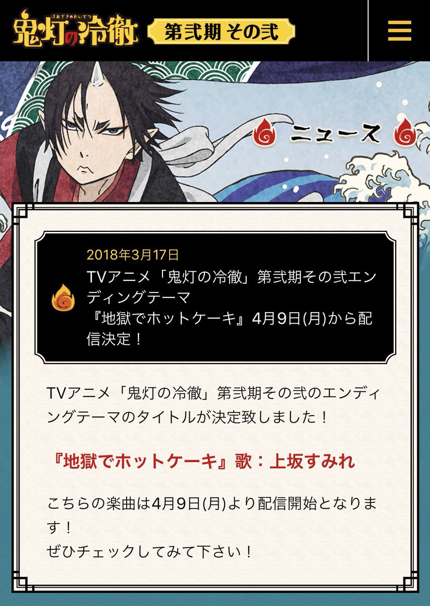 新人研修や就活と大食い挑戦 鬼灯の冷徹 第弐期その弐も登場キャラが規格外のパワー発揮 Togetter