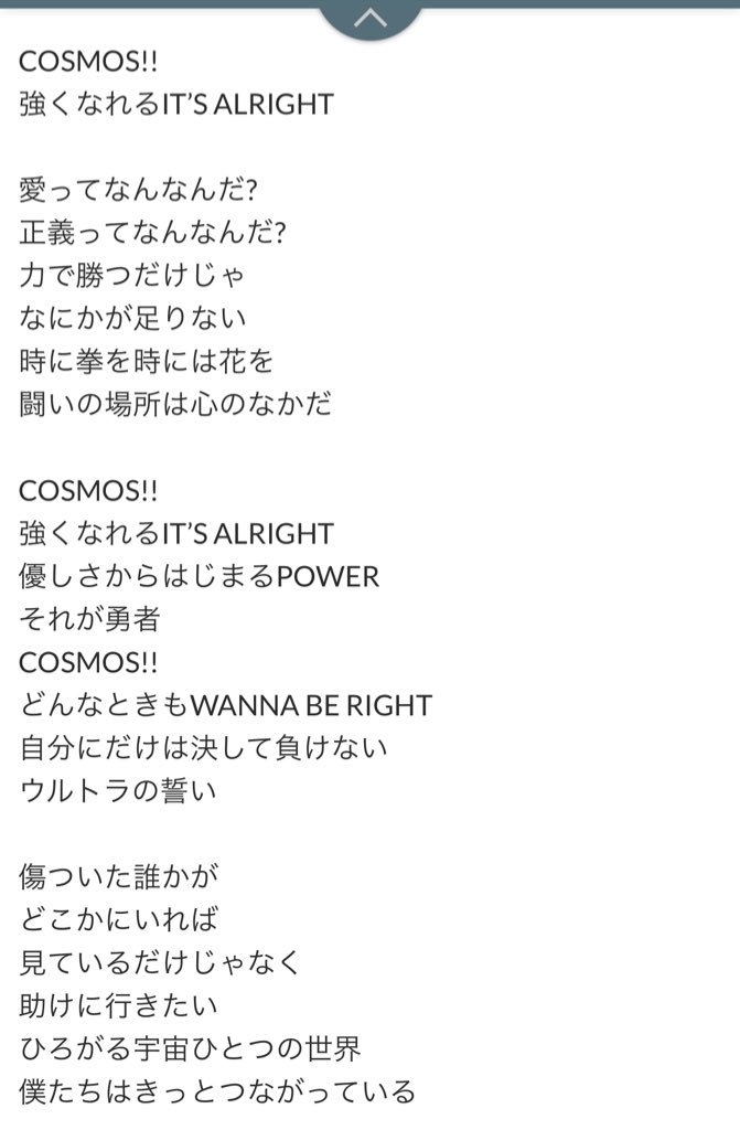 マドカ ジャスミン マドジャス 闘い関係の言葉が多いウルトラシリーズの主題歌の中でも 真っ向から外部との闘いを否定してる ウルトラマンコスモス主題歌の歌詞を見てくれ メビウス以降にも通じている 闘いとは 外部ではなく内部 つまり自分との闘いだ