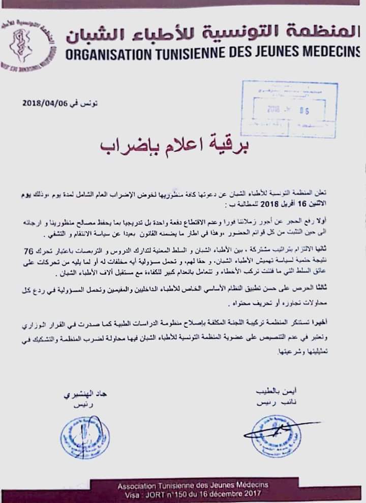 OTJM_Tunis's tweet photo. Préavis de grève. https://t.co/D1nd0C4OoG
