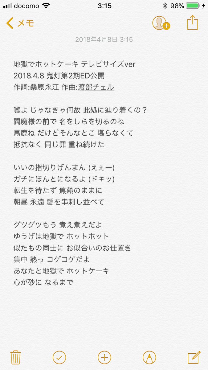 同志 そう 鬼灯の冷徹第二期ed すみぺの歌う 地獄でホットケーキ 耳コピの歌詞ー フルで早く聞きたい サビの ぐっつぐっつもう 煮え煮えだよ が可愛くて頭から離れない 鬼灯の冷徹 上坂すみれ 桑原永江 渡部チェル T Co