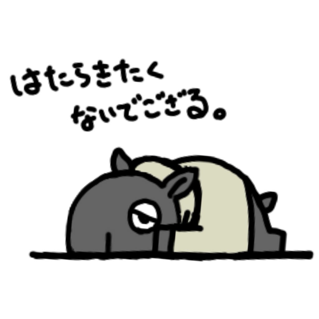今日も一日 