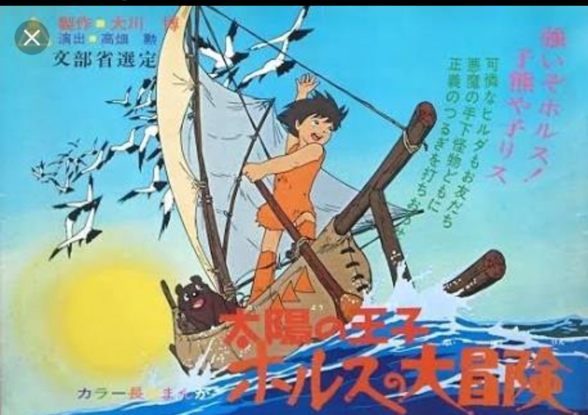 りえっぺ ᴮᴱ 𓏺 高畑勲監督が亡くなりテレビで歴史を振り返っていたら ジブリ の原点は 太陽の王子ホルスの大冒険 という作品だった あらすじは アーサー王伝説や雪の女王 だがトトという登場人物も出てくる ジブリ やはり