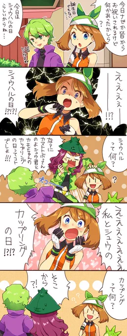 コドモねー
#シュウハルの日 
 #4月8日はシュウハルの日 