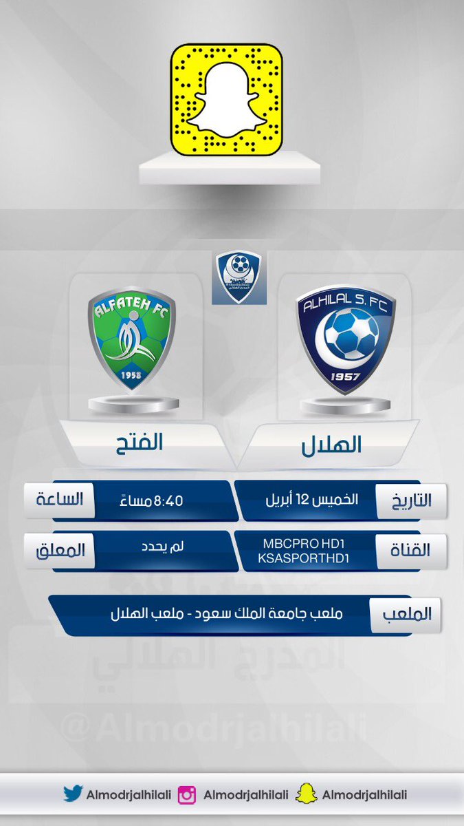 Almoj_alazra8's tweet photo. ـ🗓الخميس 12 ابريل 2018 
ـ🏆 الجوله الاخيره بالدوري
ـ⚽ #الهلال  × الفتح
ـ⏰ 8:40 مساء
ـ📺 MBC PRO
ـ🎤  لم يحدد
ـ🏟 ملعب جامعة الملك سعود
ـ💙 بالتوفيق للملكي https://t.co/KtAR1mqRdP