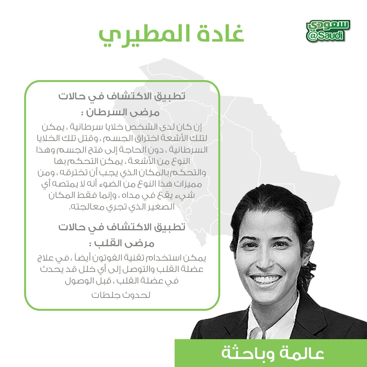 #شخصیة_الاسبوع
#غادة_المطیري