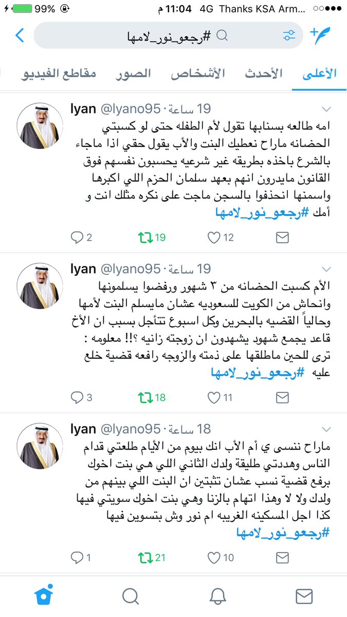 koooh25's tweet photo. #رجعو_نور_لامها #نور_الشعيبي غصب ترجعين لولدي وتعيشين معاه والا بقذفك وبحرق قلبك على بنتك !!!!!!!!!! فيك خير كان تحملتي زوجك ابو عيالك وجلستي معاه مو رميتي بنتك الرضيعه وانحشتي لديرتك واعرستي على واحد كبر ولدك 😏😒 https://t.co/W7UmcEo2Fl