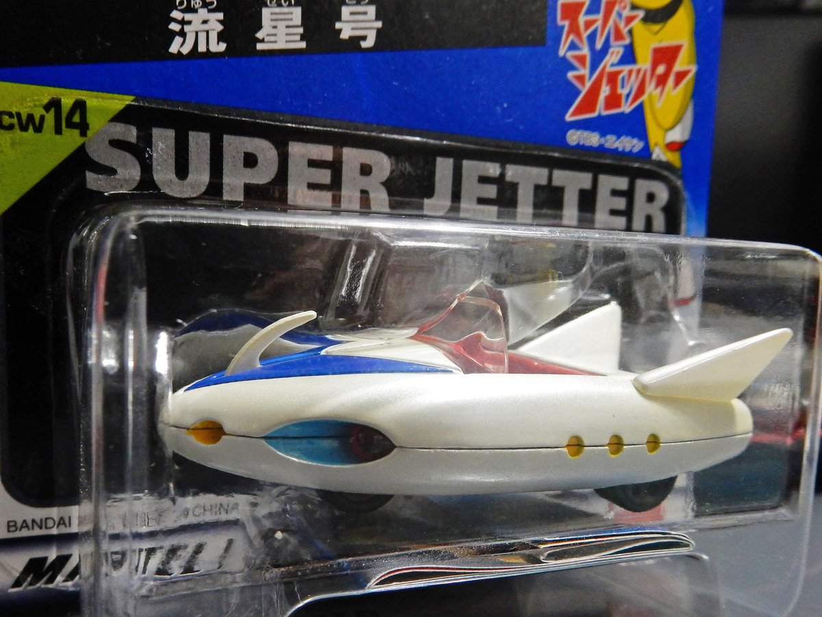 you_kun_jp's tweet photo. 30世紀のタイムパトロール専用車ですね
#マテル #バンダイ #ホットウィール #キャラウィール #スーパージェッター #流星号 #mattel #bandai #hotwheels #superjetter #ryuseigo https://t.co/PweuZmaT6y