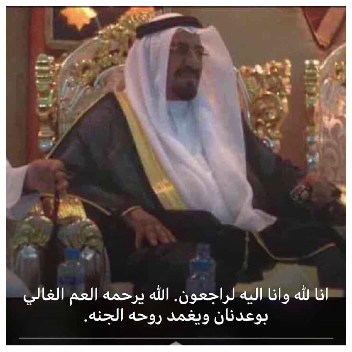 خالص العزاء للعم عبدالله الحريش جعل مثواك الجنه