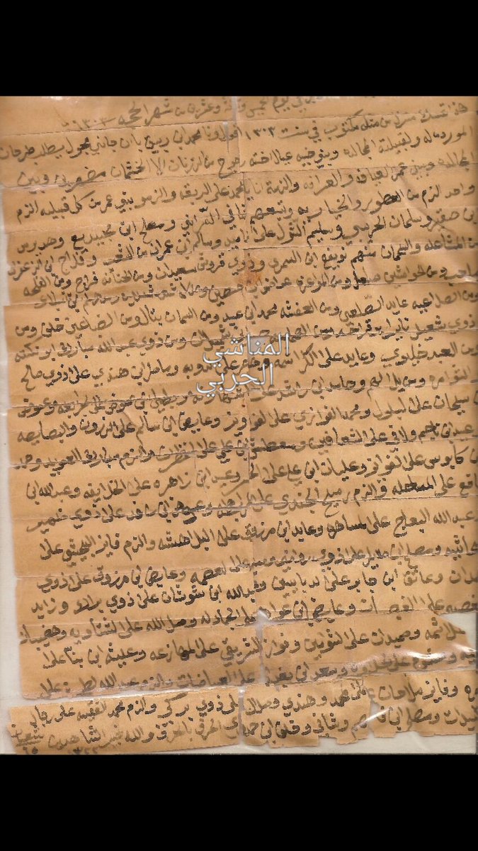 harbb51's tweet photo. أصل وثيقة بني عمرو من حرب عام ١٣٠٣ هجري، https://t.co/aV6VETXmZo