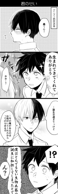 【轟出】3期放送後の情緒不安定な轟クラスタ 