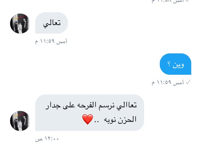 تعالي   نرسم   الفرحه  
على   جدار  الحزن   نوبه .. ❤️