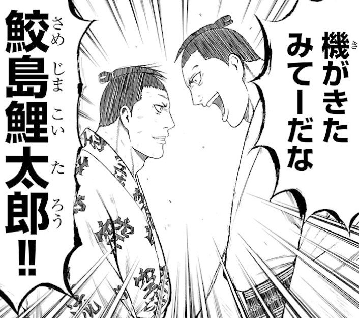 鮫島最後の十五日 鮫島最後の十五日