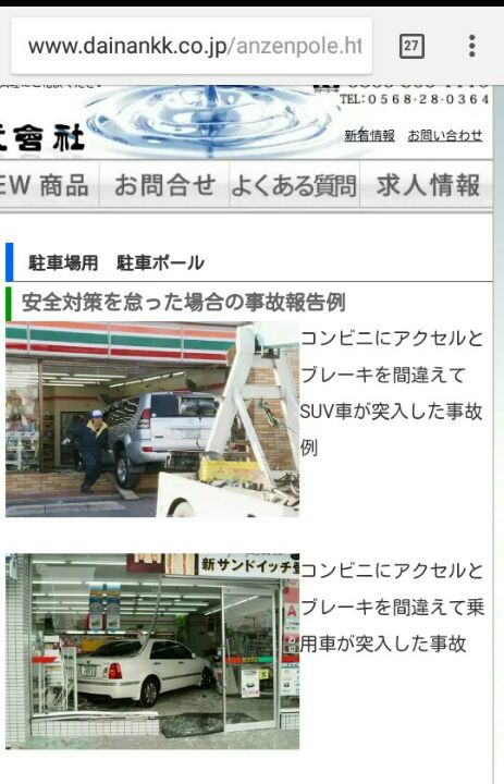コンビニの固定式バリカー小話 Togetter コンビニの固定式バリカー小話 Togetter