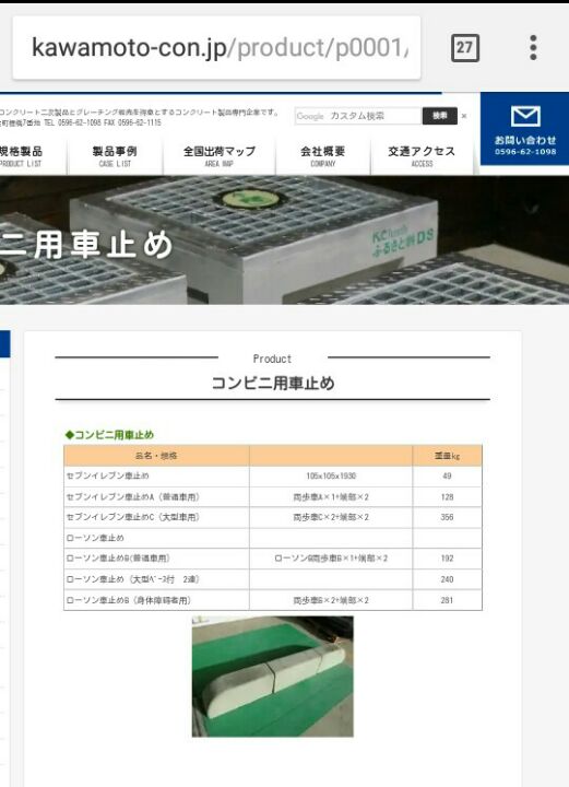 コンビニの固定式バリカー小話 Togetter