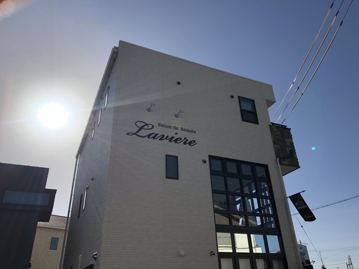 Salon De Beaute Laviere ラヴィエール本日も元気にオープンです 美容室 美容院 ラヴィエール サロン 中川区