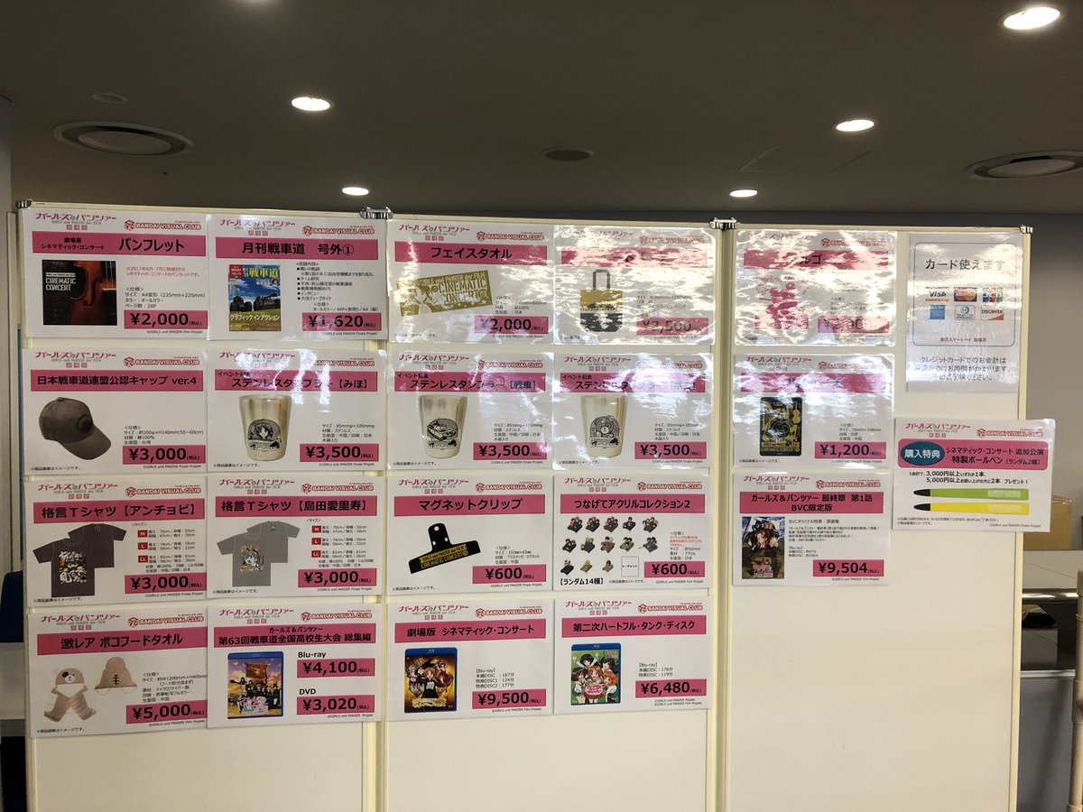 ガールズ パンツァー 公式アカウント Twitterissa いよいよ本日は 劇場版 シネマティック コンサート 大阪公演です 13時から物販開始です 当日券16時から販売 まだ間に合います 物販だけでもok グランキューブ大阪へ パンツァーフォー Garupan ガールズ パンツァー 公式アカウント Twitterissa いよいよ本日は 劇場版 シネマティック コンサート 大阪公演です 13時から物販開始です 当日券16時から販売 まだ間に合います 物販だけでもok グランキューブ大阪へ パンツァーフォー Garupan
