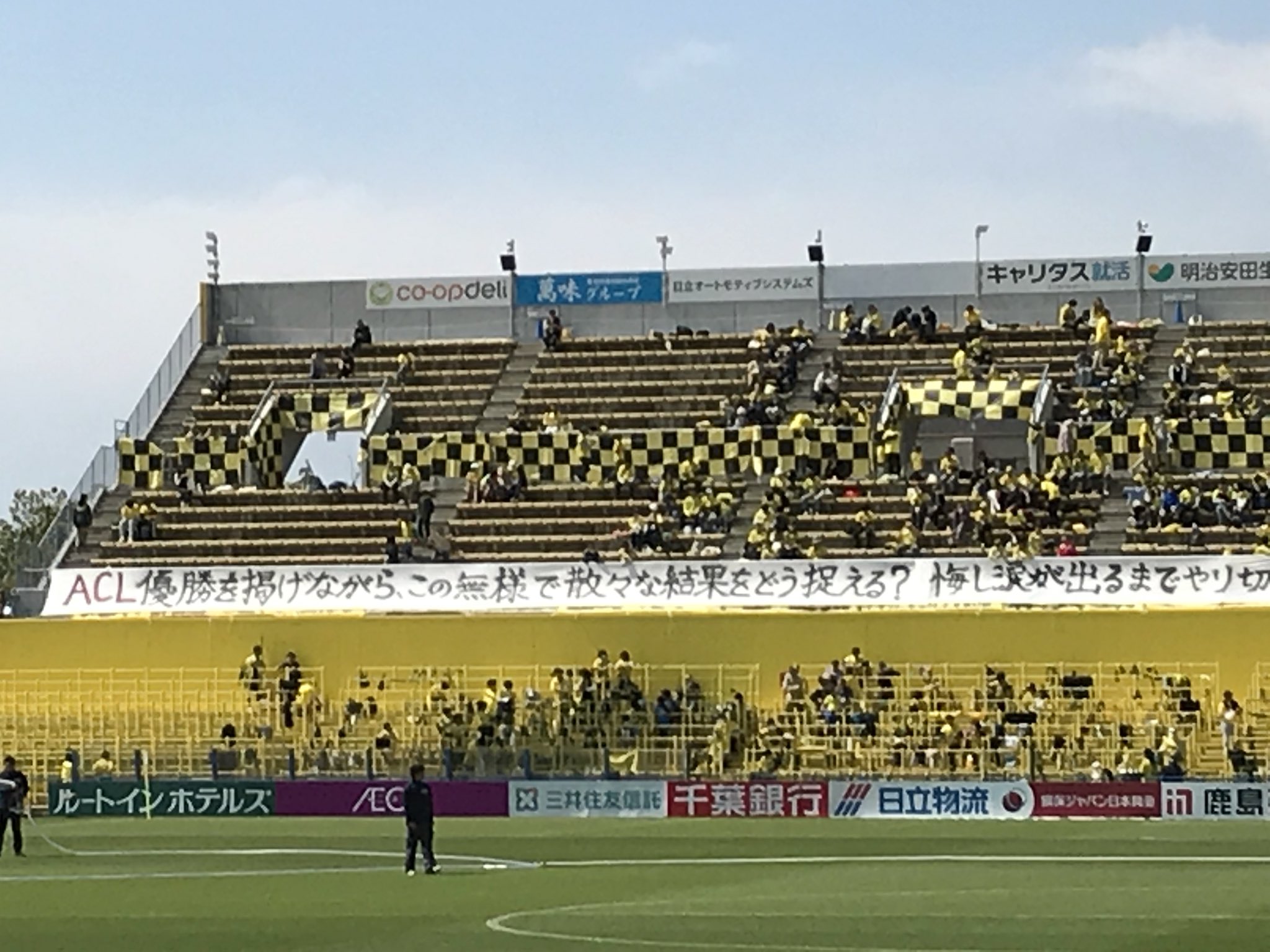 おが サンフレ主義 柏レイソル想いのこもった横断幕 Acl優勝を掲げながら この無様で散々な結果をどう捉える 悔し涙が出るまでやり切ったか 簡単に切り変えるな 次だ次だではない Acl予選敗退という事実から目を背けるな この屈辱的な敗退を心に